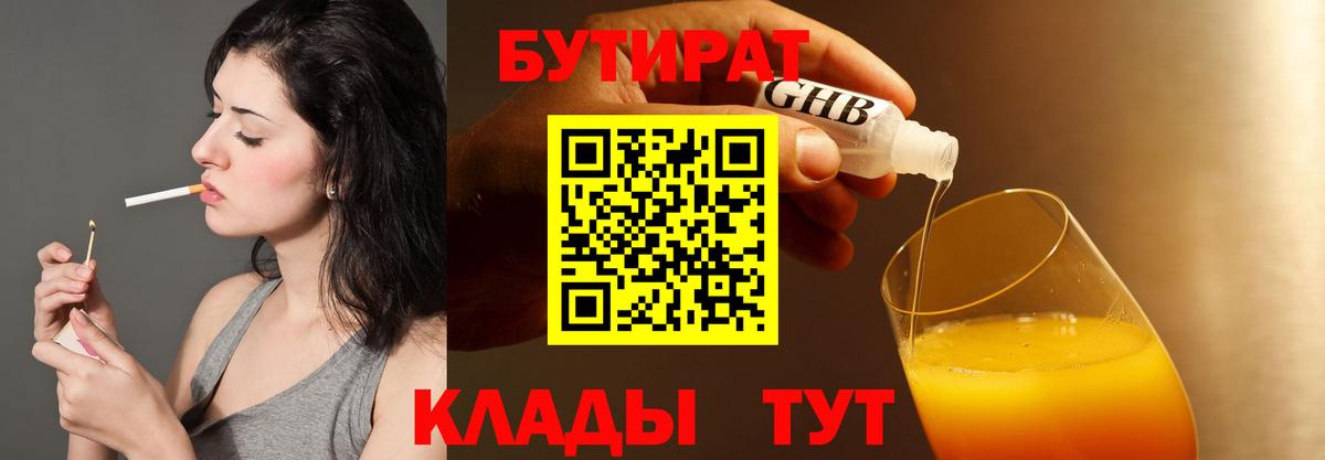 БУТИРАТ  Бутират BDO 33%  Вход с VPN  Минусинск 