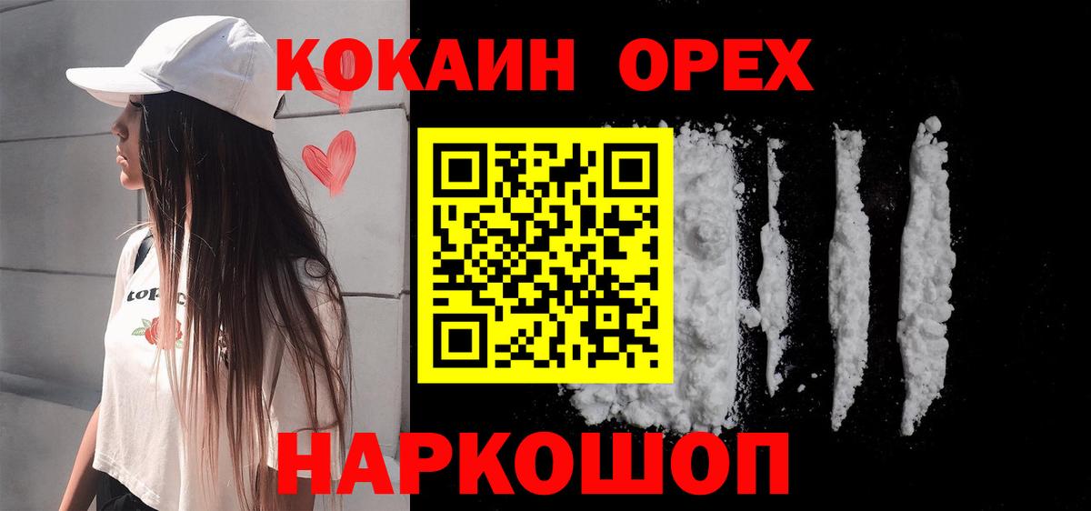 Кокаин VHQ  Кокаин 97%  COCAIN  Вход с VPN  Минусинск 