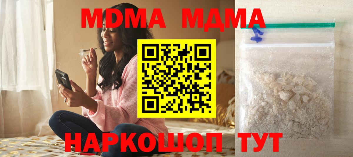 МДМА Molly  Вход с VPN  MDMA  МДМА кристаллы  Минусинск 