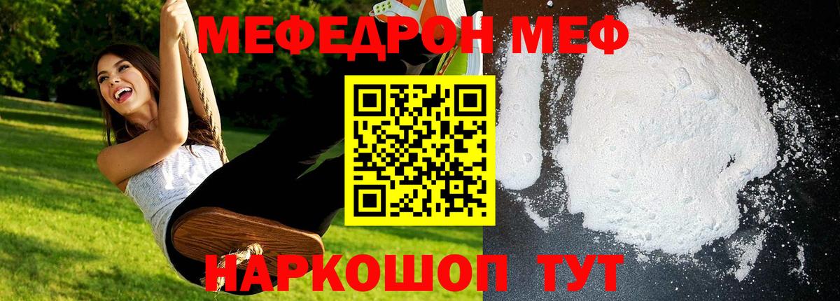 Мефедрон кристаллы Минусинск