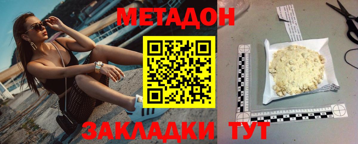 МЕТАДОН methadone Минусинск